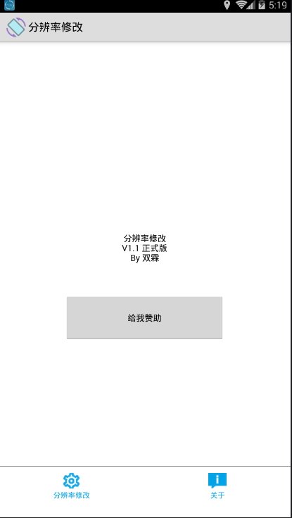 手机分辨率修改截图