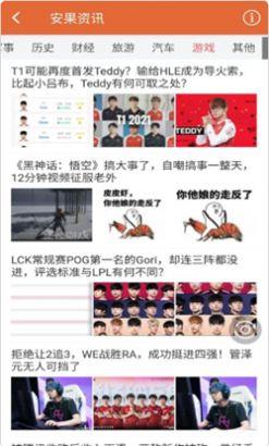 安果资讯app截图