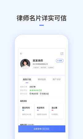 就问律师法律咨询截图