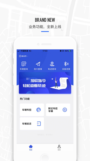 电动车查缉app截图