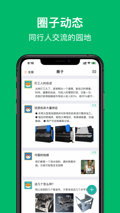 钣金圈截图