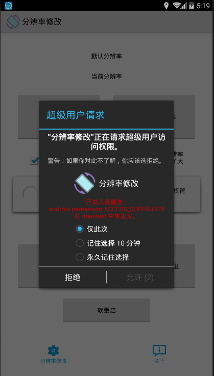 手机分辨率修改截图