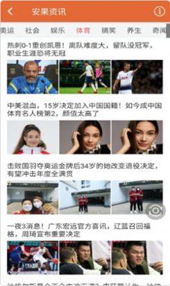 安果资讯app截图