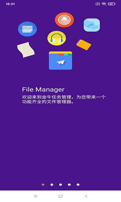 金牛任务管理截图