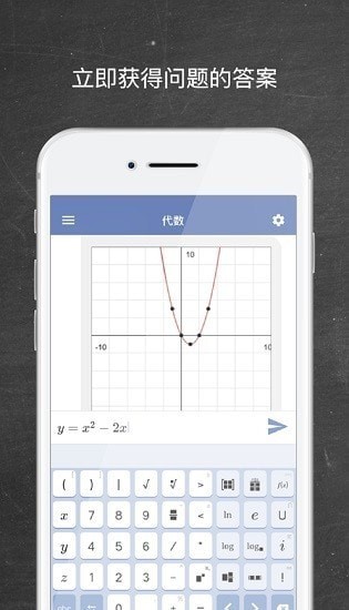 Mathway截图