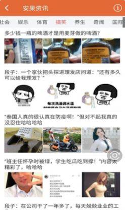 安果资讯app截图