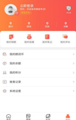 佚名学习社app截图