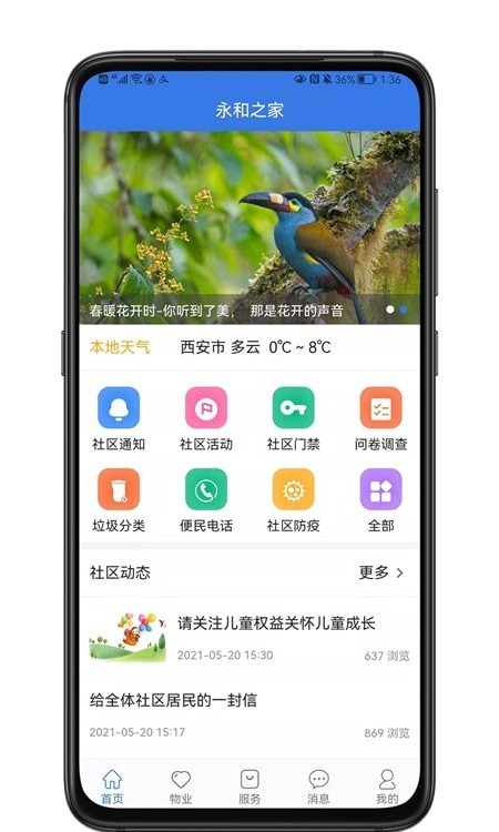 邻通通截图