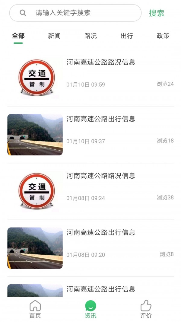豫上高速截图