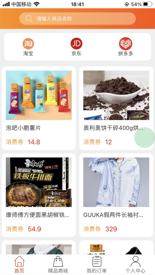 返利购物截图