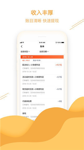 微脉骑手截图