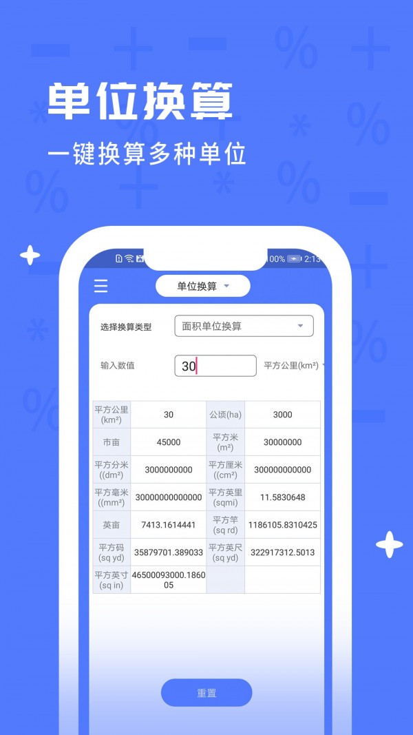 计算器万能截图