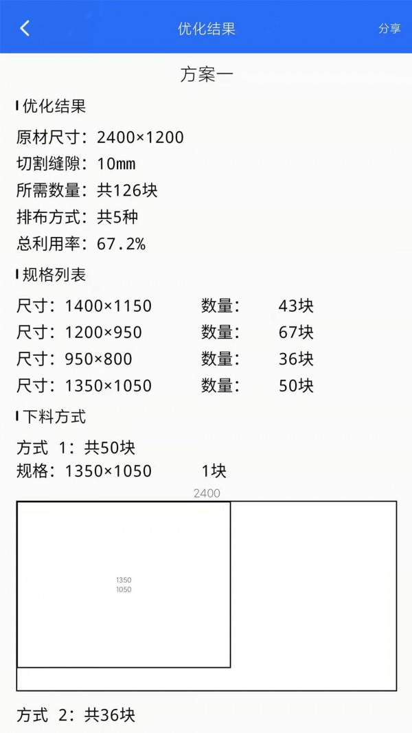 算料套裁大王截图