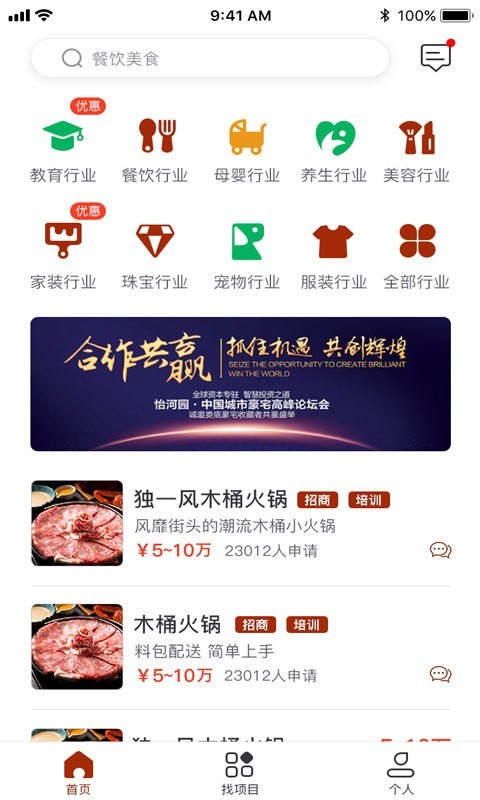 51加盟侠截图