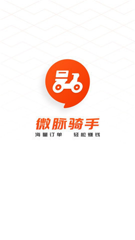 微脉骑手截图