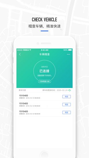 电动车查缉app截图