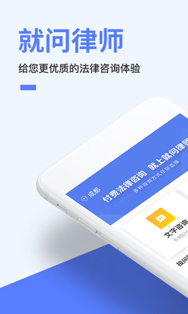 就问律师法律咨询截图