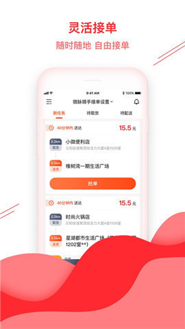 微脉骑手截图