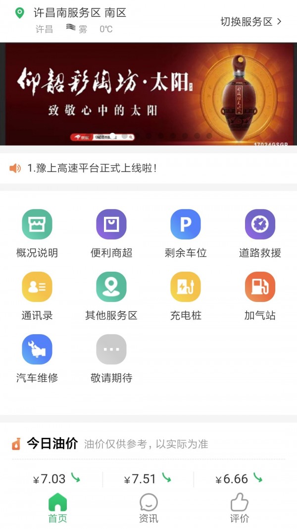 豫上高速截图