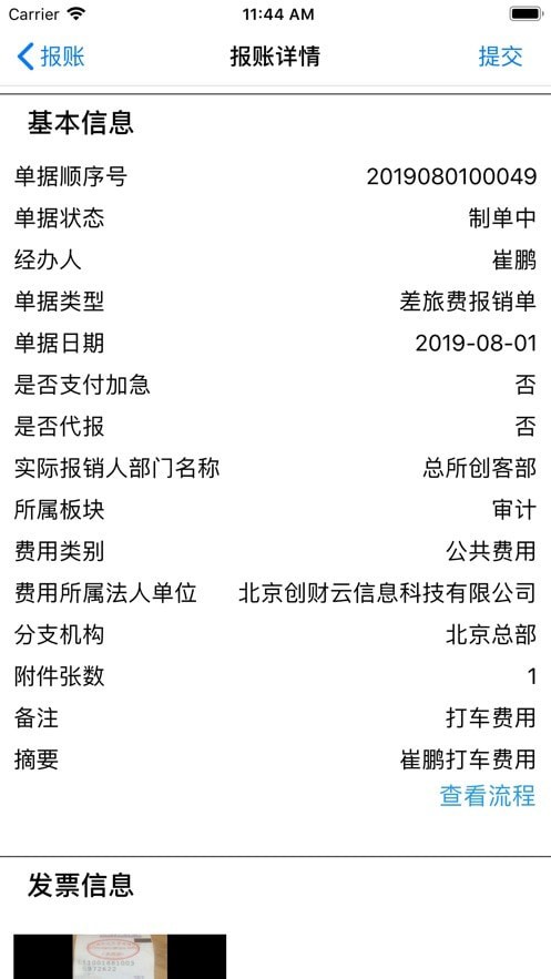 天职易报账截图