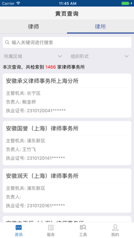 上海律师截图