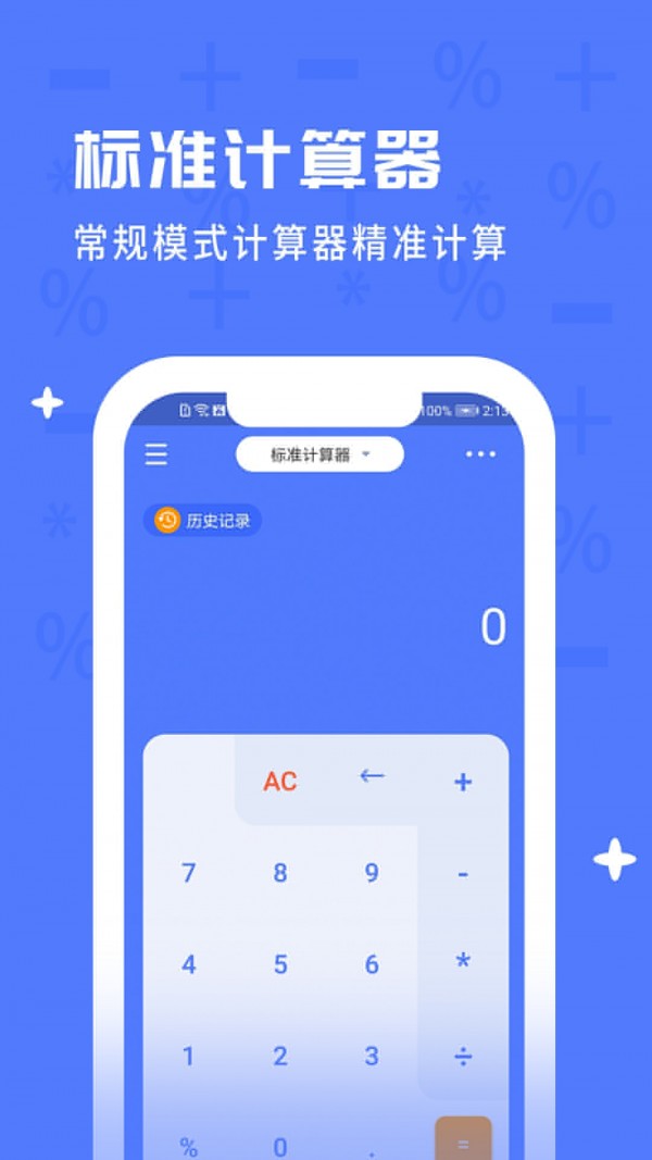 计算器万能截图