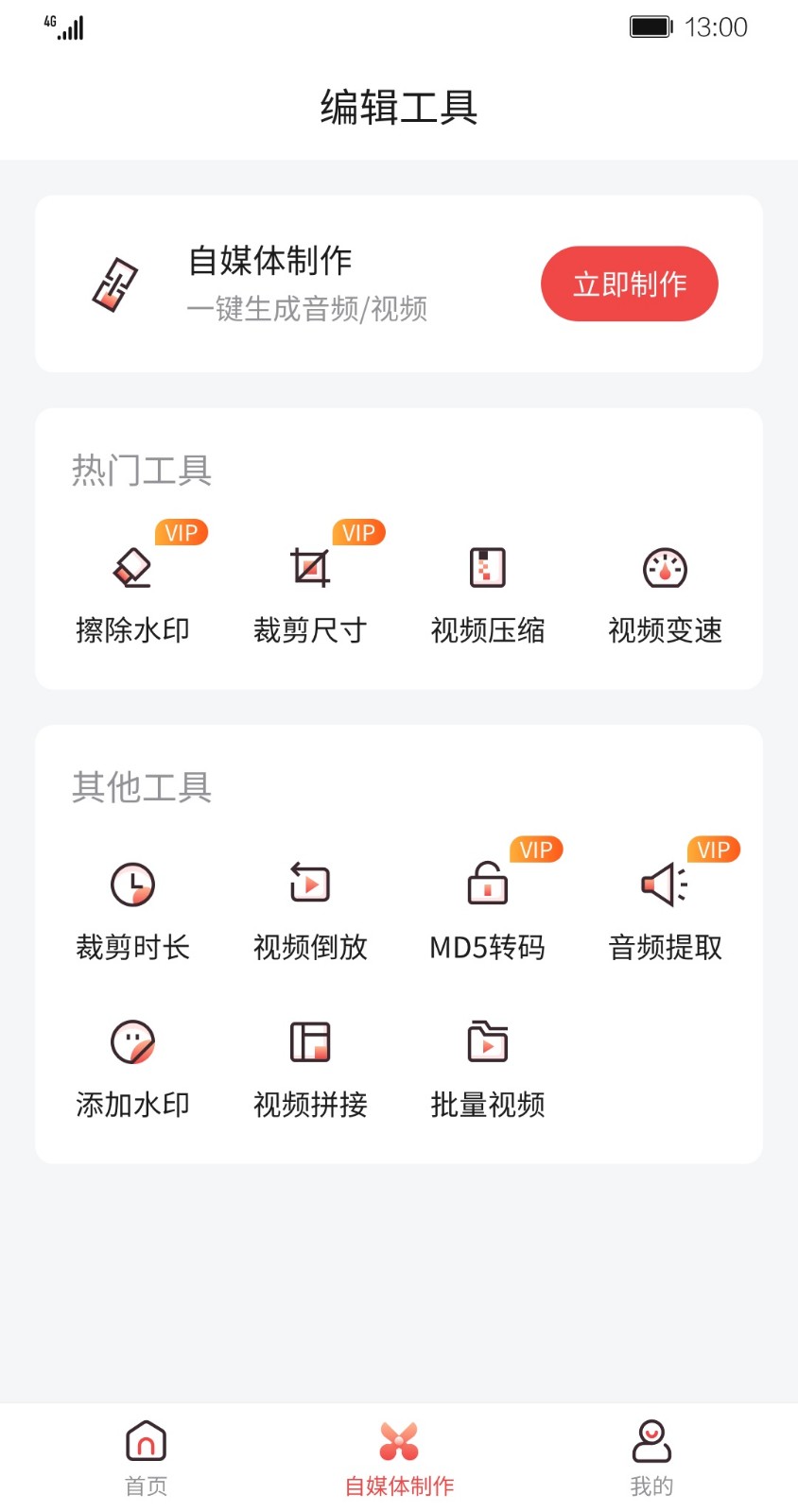 AI剪辑师截图