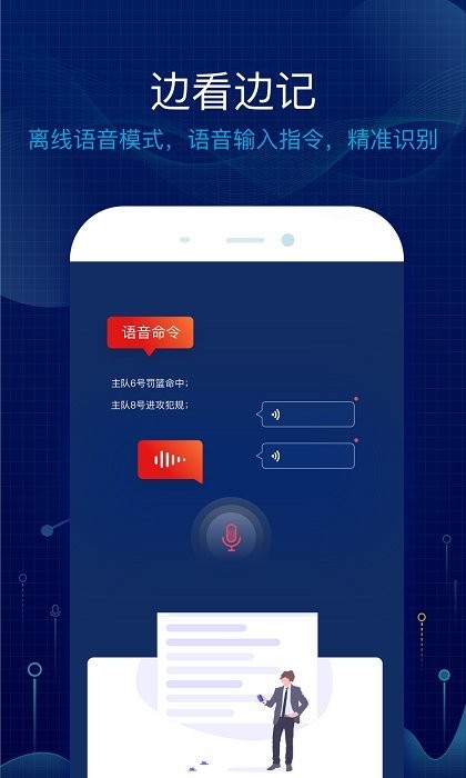 语音技统app截图