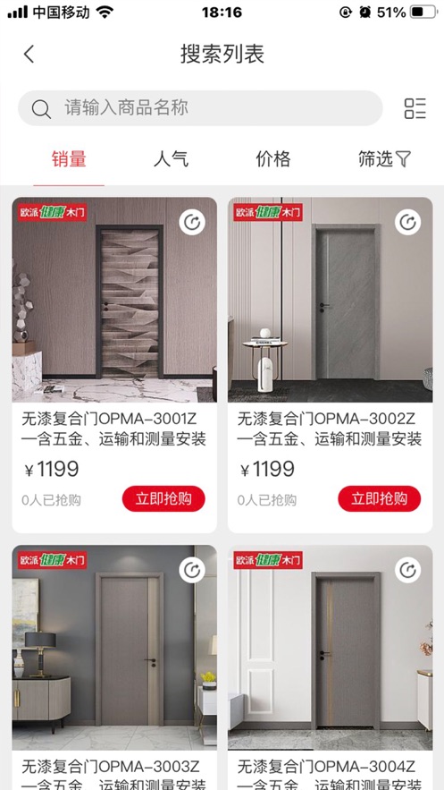欧派木门商城截图