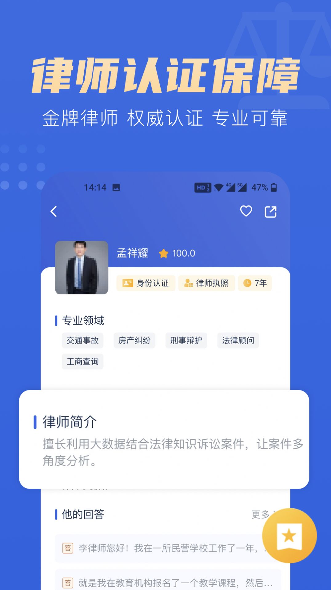 胜诉律师截图