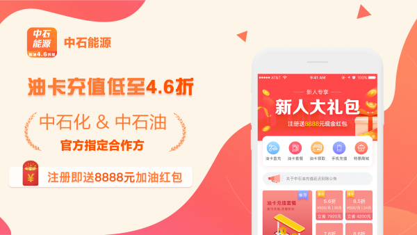 中石能源截图