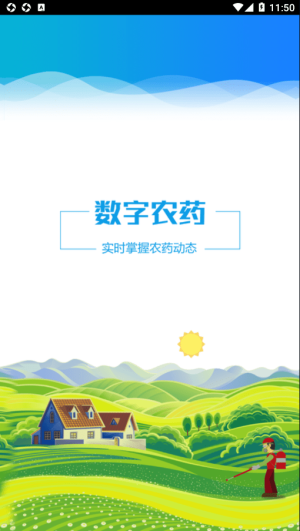 云南农药监管平台app下载-云南农药监管最新版下载v1.1