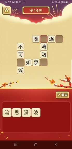 猜字学成语截图