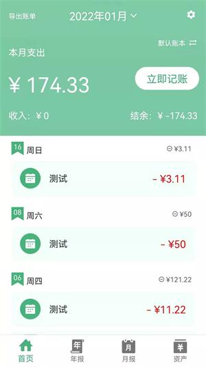 轻便记账本app下载安装-轻便记账本免费安卓版下载v1.0