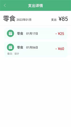 轻便记账本app下载安装-轻便记账本免费安卓版下载v1.0