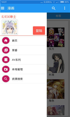 EHviewer截图