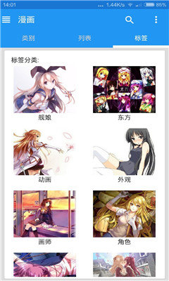 EHviewer截图