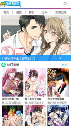 滴滴漫画截图