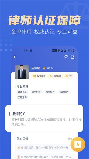胜诉律师app免费下载-胜诉律师最新版下载v1.0.3