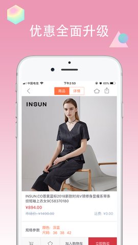 影儿商城截图