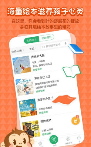 天天借绘本截图