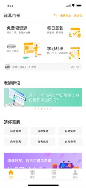 自考本截图