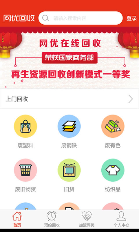 网优回收截图