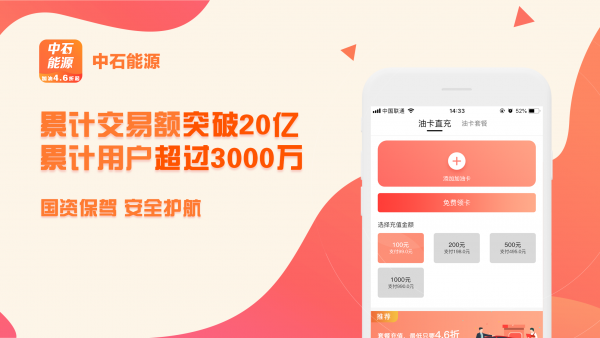 中石能源截图