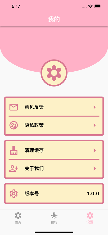 花开日记截图