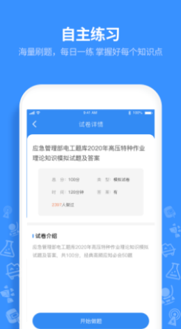 特工达人截图