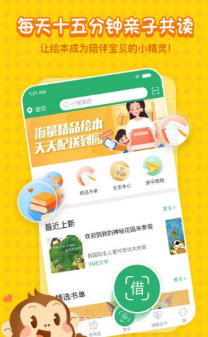 天天借绘本截图