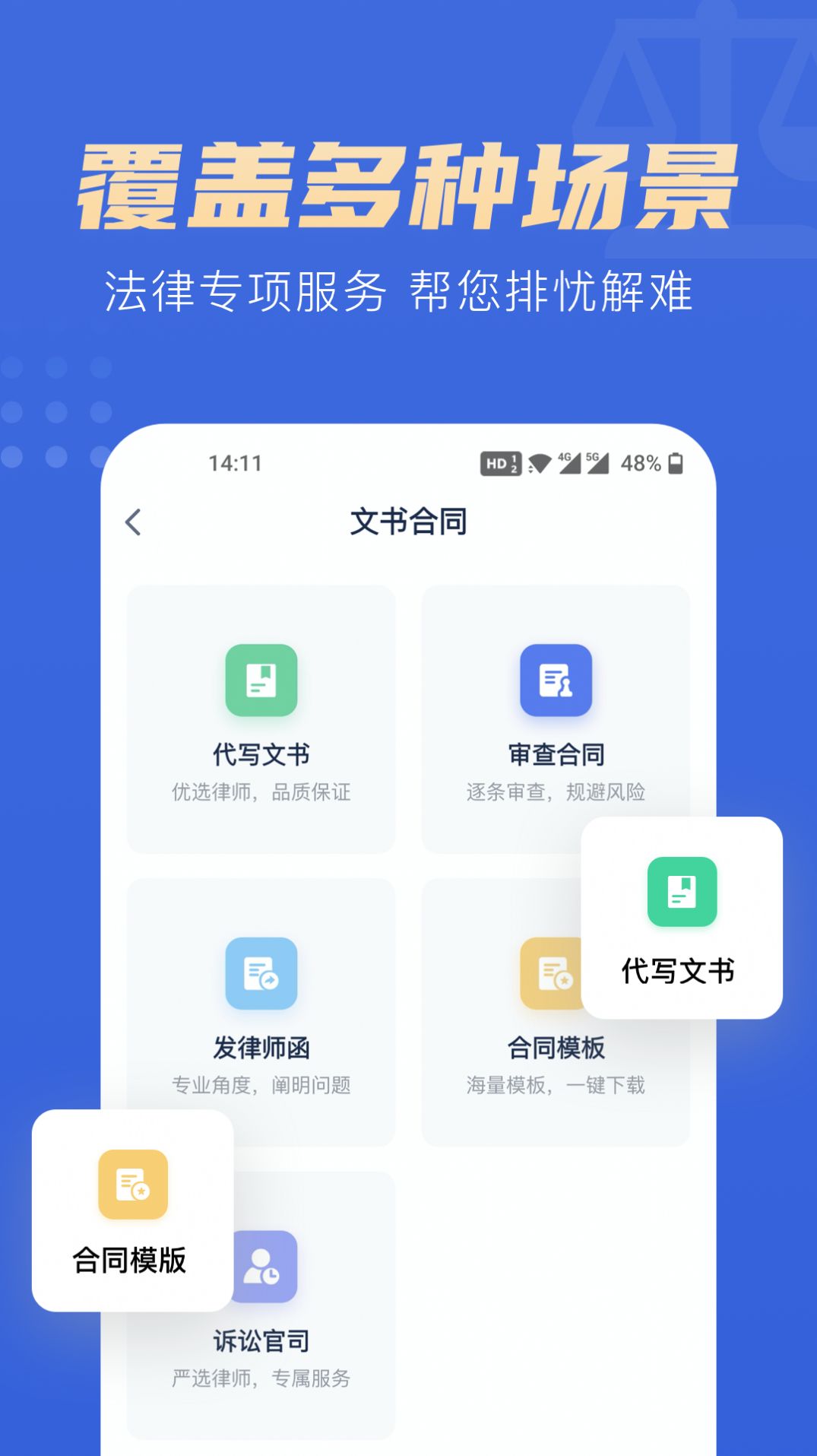 胜诉律师截图