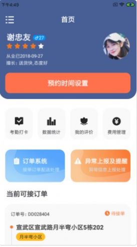 彤鸵宠运截图