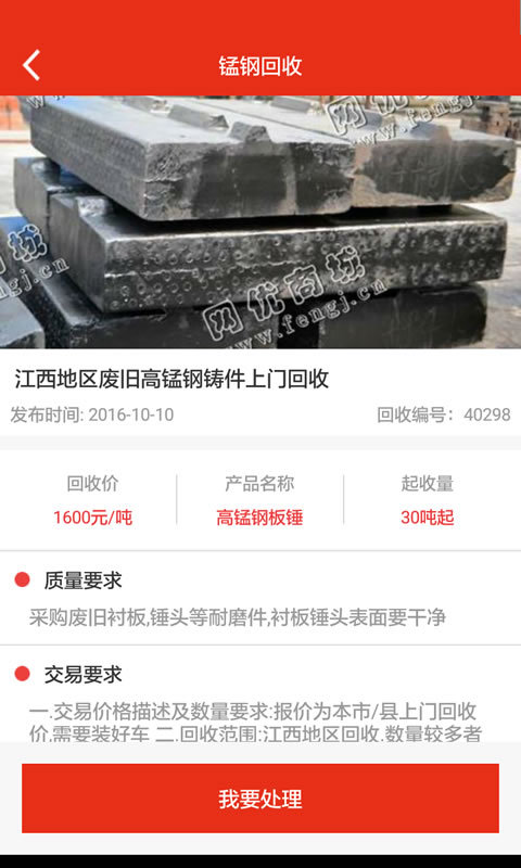 网优回收截图